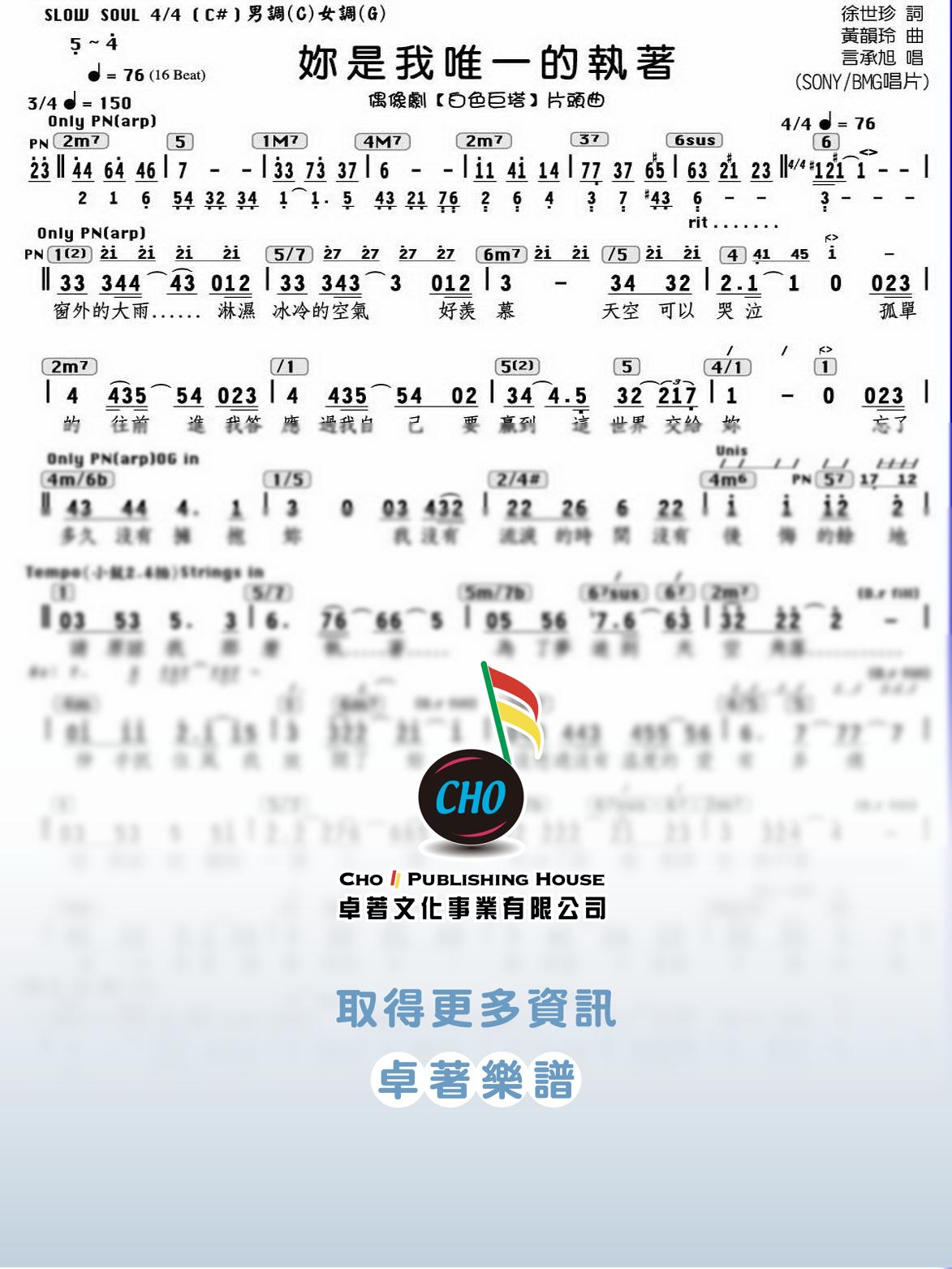 你是我唯一的執著